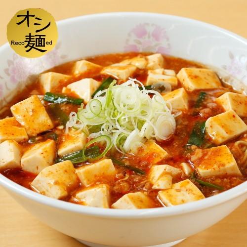 辛肉マーボー麺