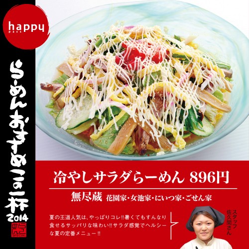 らーめんおすすめこの一杯2014early summer/ 新潟で居酒屋・飲み会 