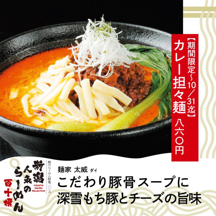 新潟人気のらーめん店百十撰/ 新潟で居酒屋・飲み会・宴会をおトクに 