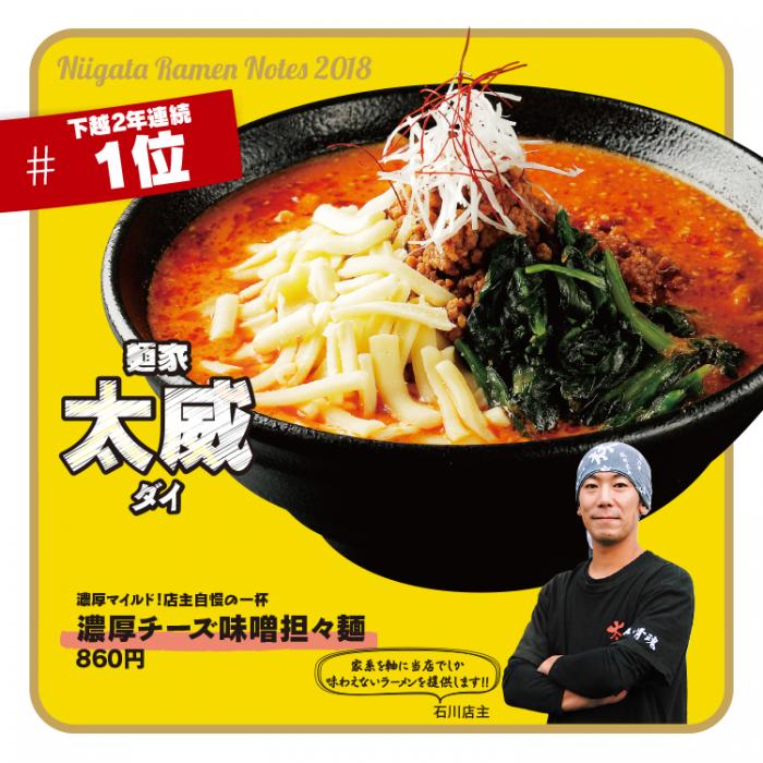 冬のらーめん特集2018/ 新潟で居酒屋・飲み会・宴会をおトクに楽しむ