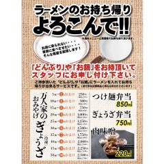 お持ち帰りラーメン