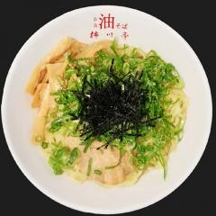 油そば＋ねぎゴマトッピング