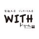WITHドリーム