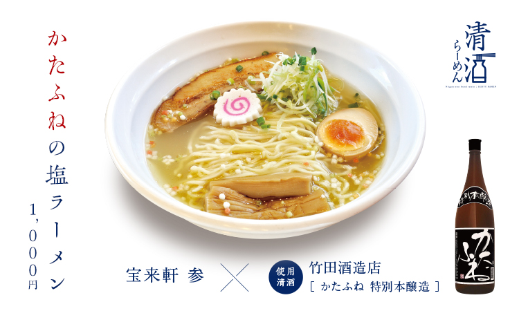 かたふねの塩ラーメン 1,000円