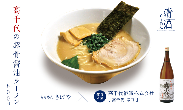 高千代の豚骨醤油ラーメン 800円